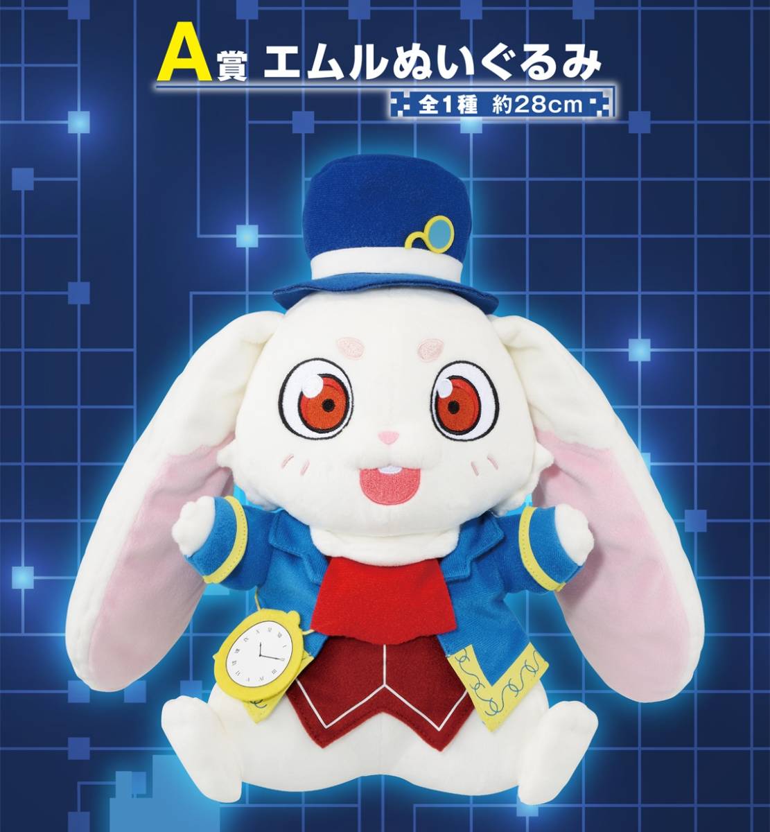一番くじ A賞 エムル ぬいぐるみ シャングリラ・フロンティア 
