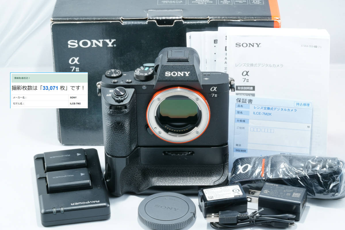 ★中古美品★SONYα7ii ILCE-7M2 ボディ★縦グリップ★バッテリー等 SONY α7 ⅱ（ILCE-7M2）元箱 社外バッテリーグリップ予備バッテリー2
