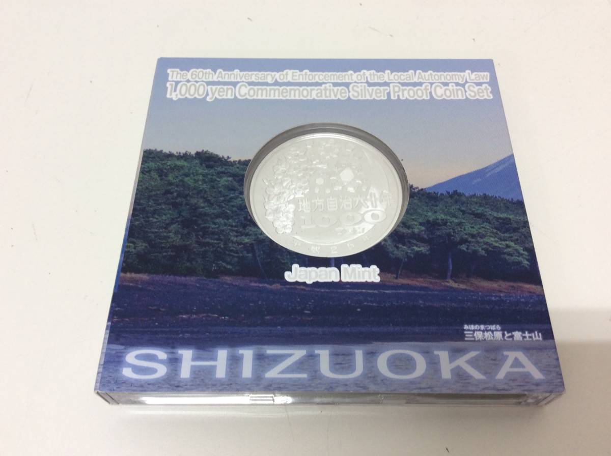 ■1501　未使用 静岡県 地方自治法施行60周年記念 1000円銀貨 千円 プルーフ コレクター保管品 地方自治法施行60周年記念 静岡県 500円プルーフ