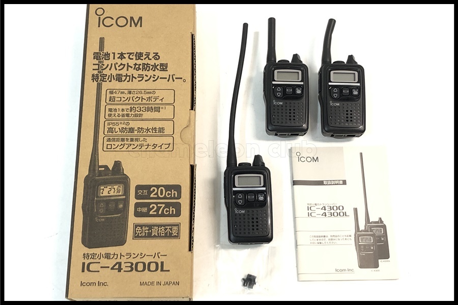 東京)ICOM IC4300L 小電力トランシーバー 3点セット アイコム 【公式通販】