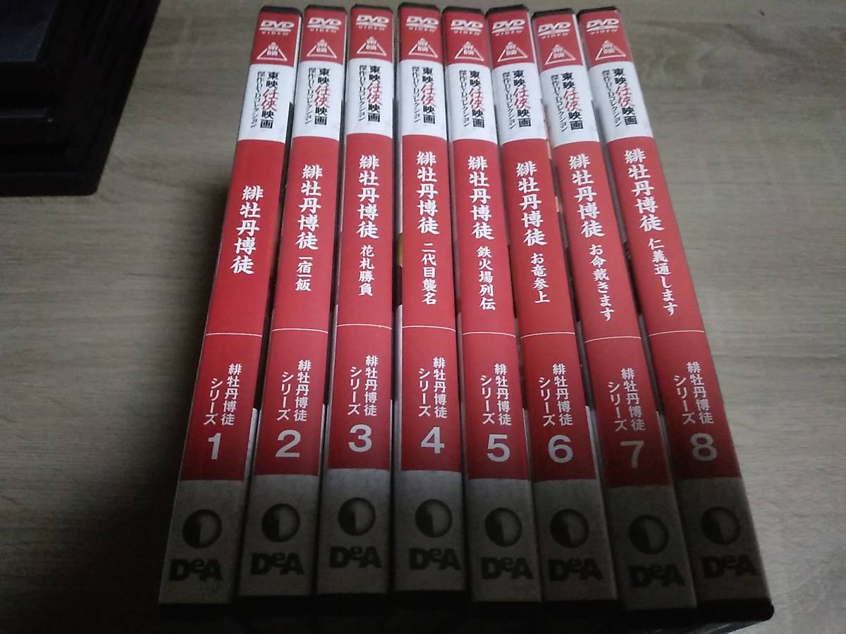 東映任侠映画 傑作DVDコレクション DVD8巻セット 緋牡丹博徒 藤