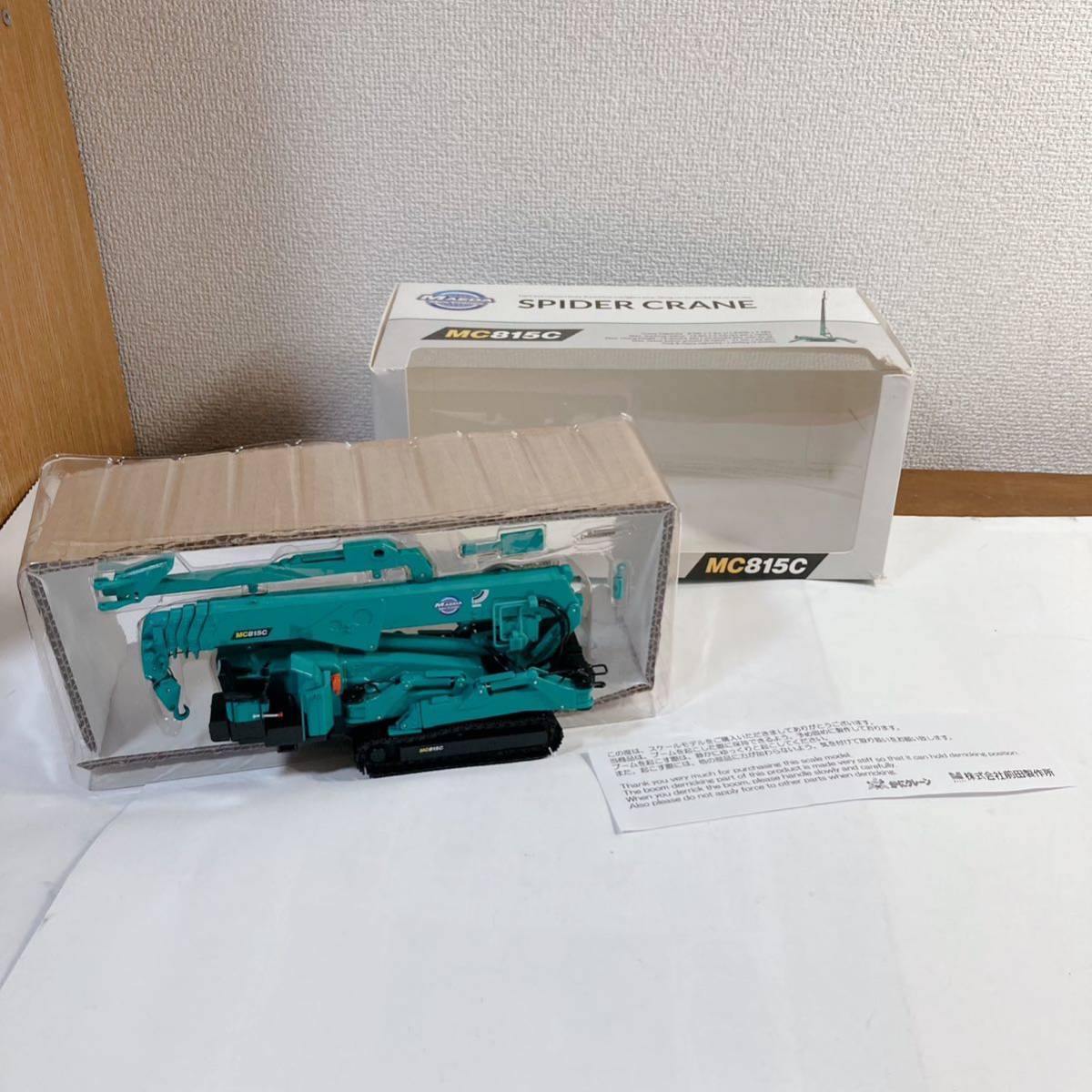 前田製作所 スパイダークレーン MC815C 【ミニカー 重機 建機 模型