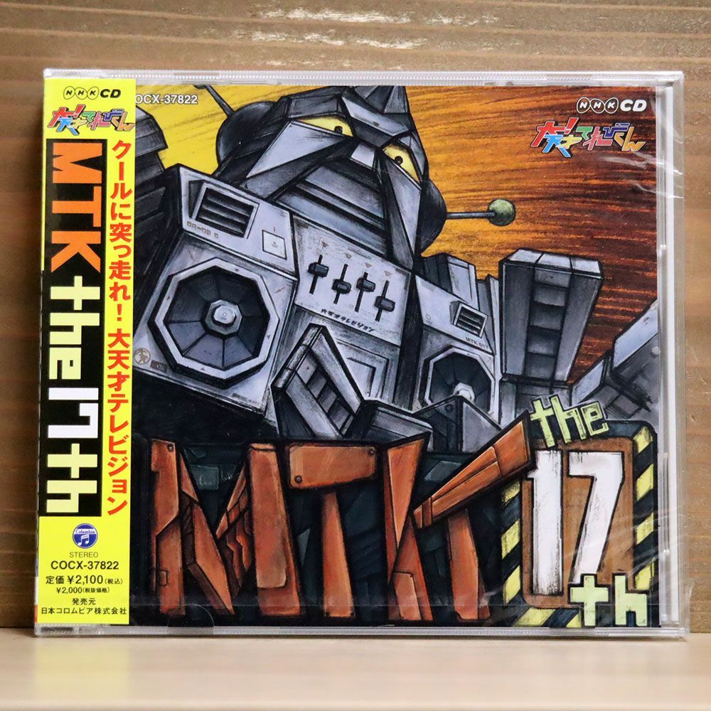 未開封 テレビサントラ/NHK 大!天才てれびくん MTK THE 17TH/日本  