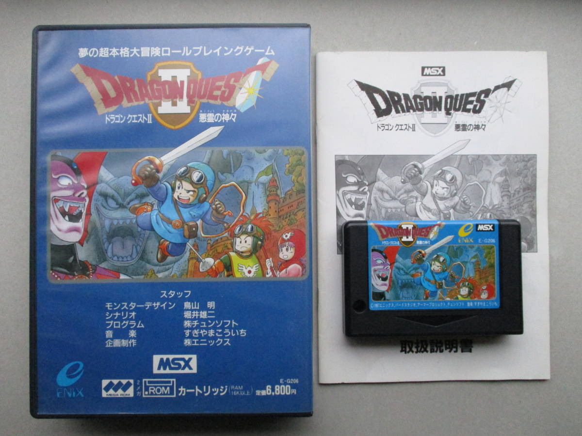 MSX2 ROM ドラゴンクエストII 悪霊の神々 DRAGON QUEST 2 エニックス