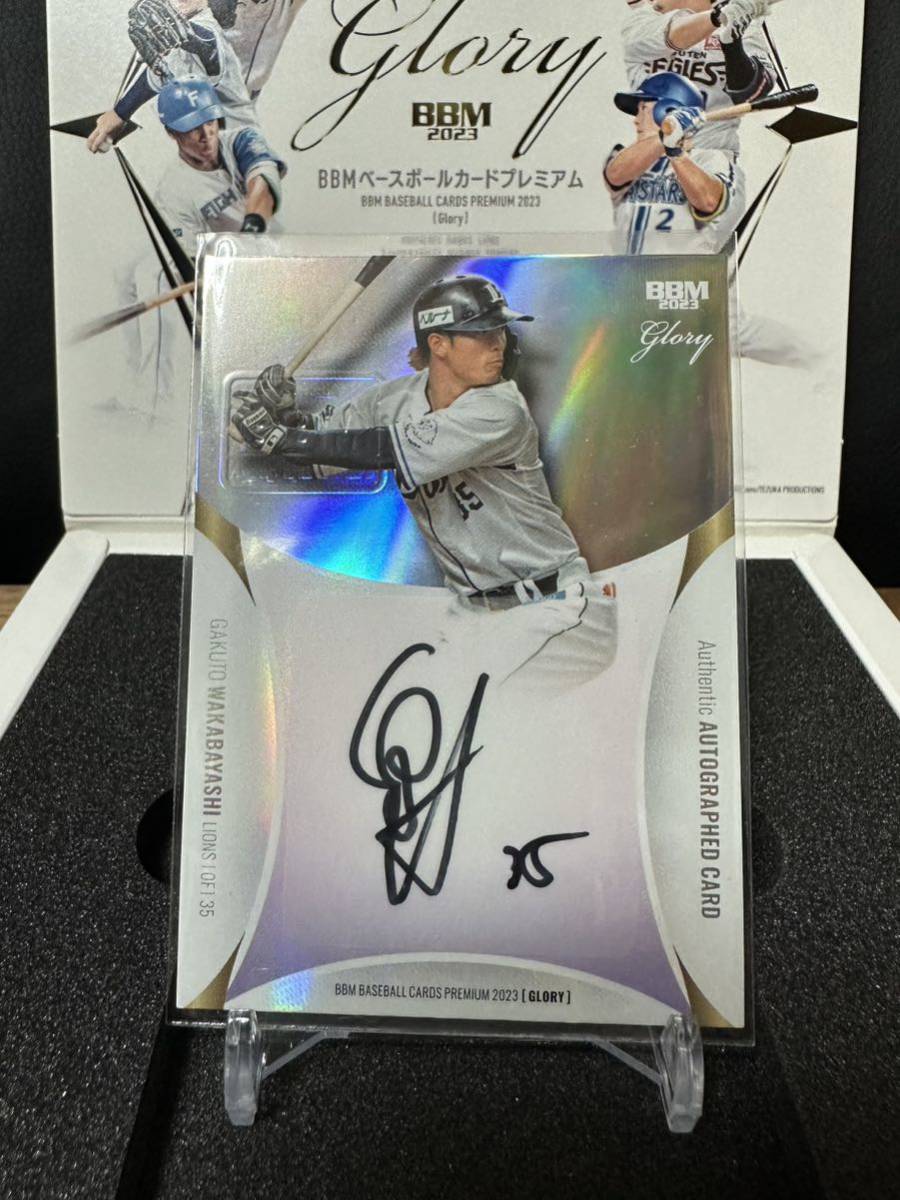 「BBM 2023 glory 若林楽人 直筆サインカード(09/20シリ)」埼玉西武ライオンズ　ベースボールマガジン社　Authentic Autograph Card