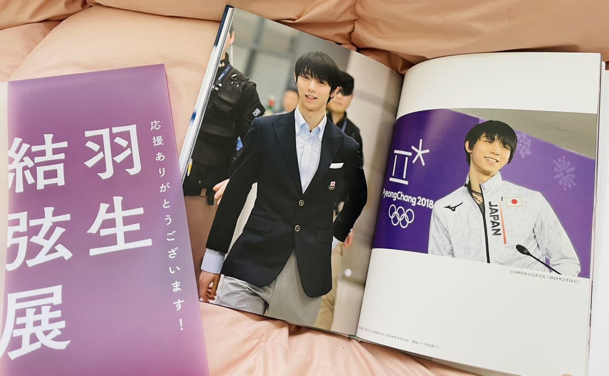 羽生結弦 | クリアファイルBOOK 特大新聞+新聞各種。クリアファイル付
