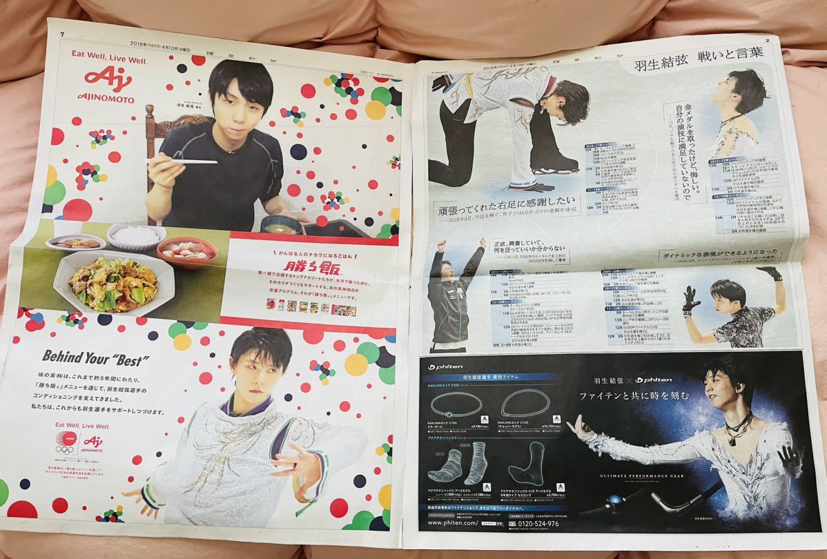 羽生結弦 | クリアファイルBOOK 特大新聞+新聞各種。クリアファイル付