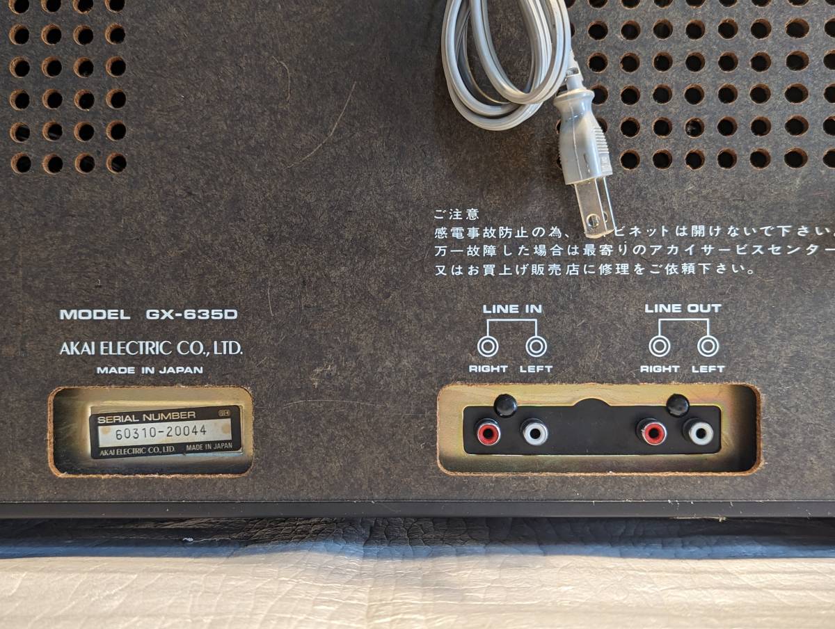 AKAI アカイ GX-635D/RC-17 オープンリールデッキ/コントローラー