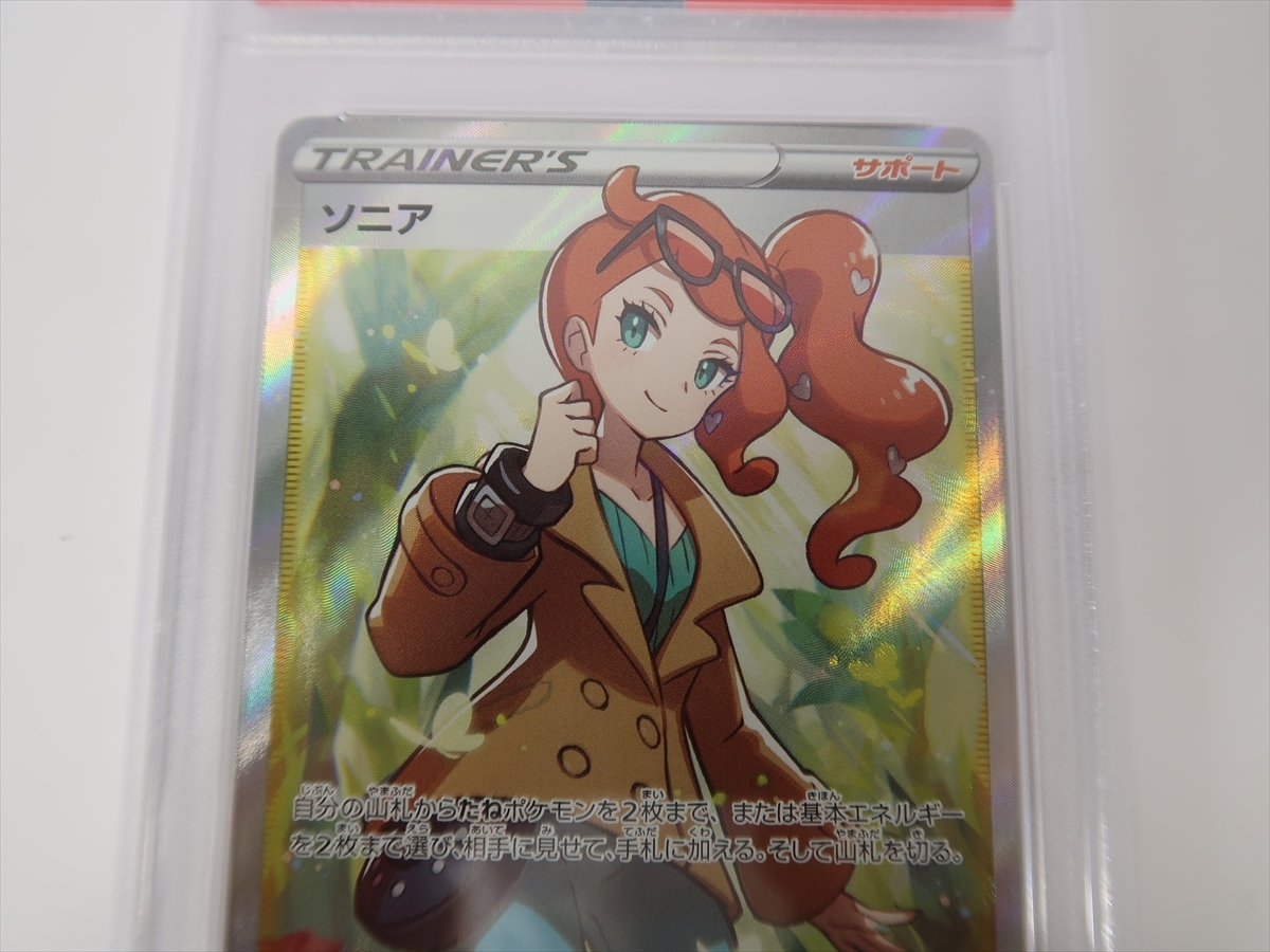 ポケモンカード VMAXライジング PSA10 SR ソニア GEM MT SONIA VMAX