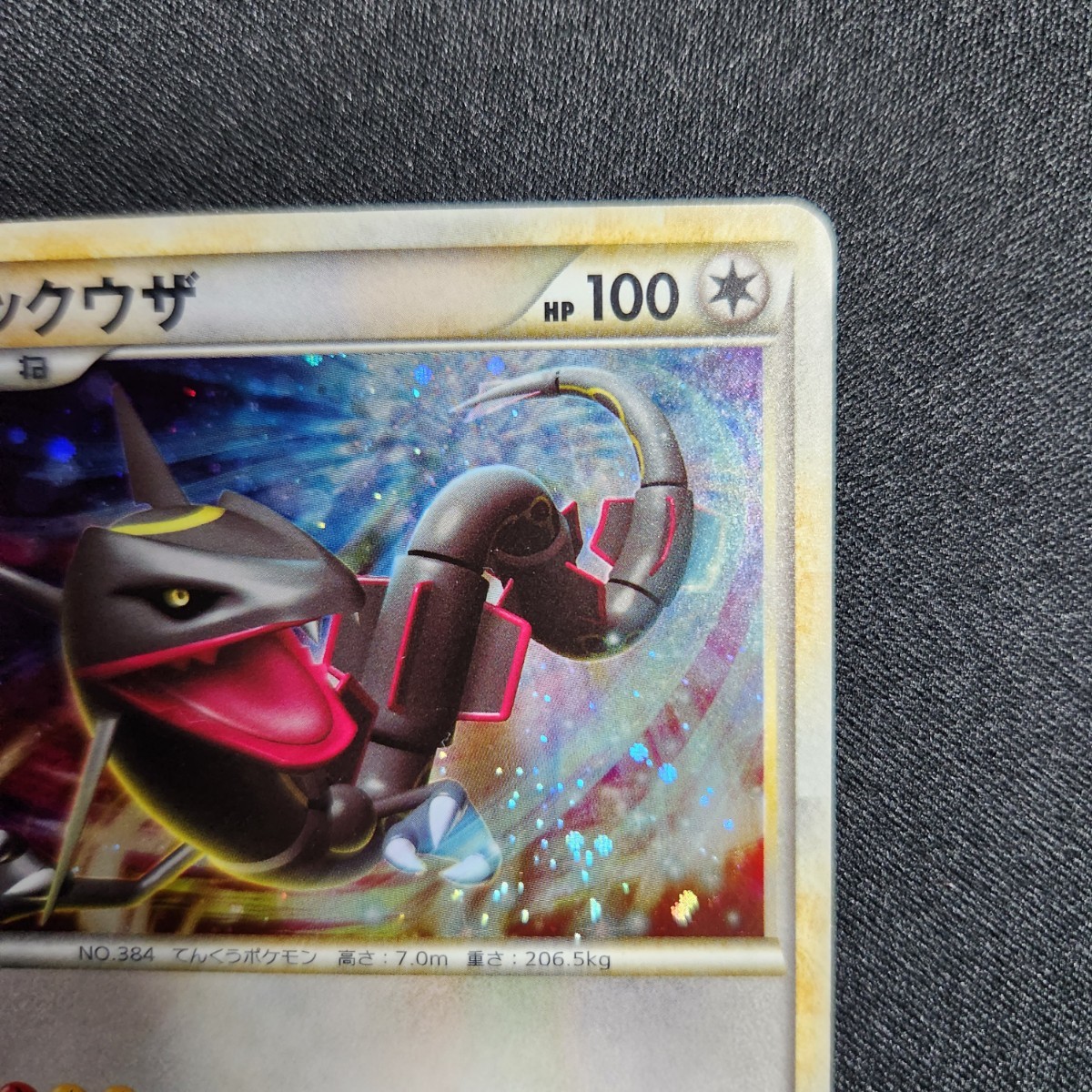 ポケモンカード レックウザ プロモ 075/L-P 伝説ポケモンプレゼント