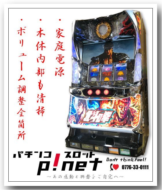 S パチスロ北斗の拳AC LA』パチスロ北斗の拳 宿命 パチスロ実機