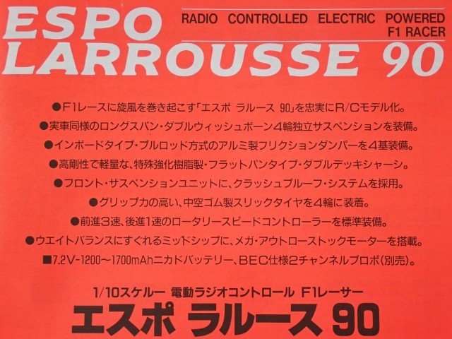 京商 049 ESPO F1 Yahoo LARROUSSE RC Kyosho 1⁄10 エスポラルース90 京