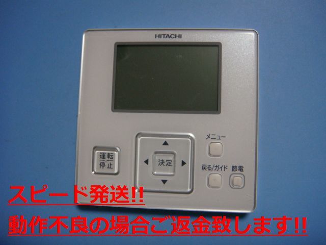PC-ARF5 P-4742 日立 HITACHI 業務用パッケージエアコンリモコン 送料