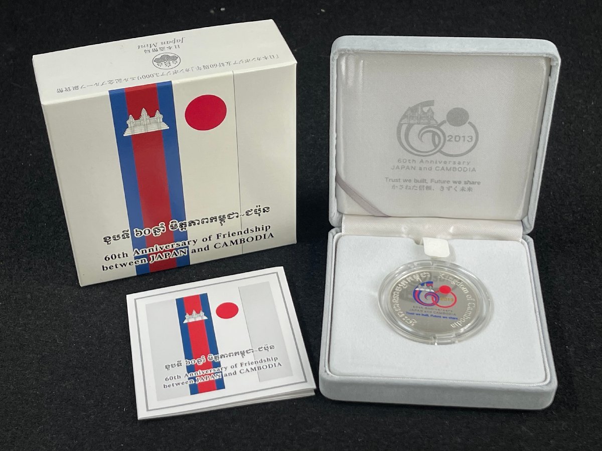15940 ☆日本 カンボジア友好60周年 カンボジア3000リエル記念銀貨幣