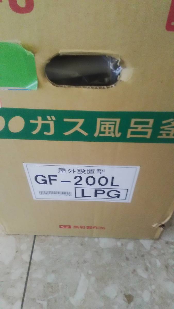 CHOFU 長府製作所 中古 ガス風呂窯 GF-200D § GF-200L B14923 LPガス