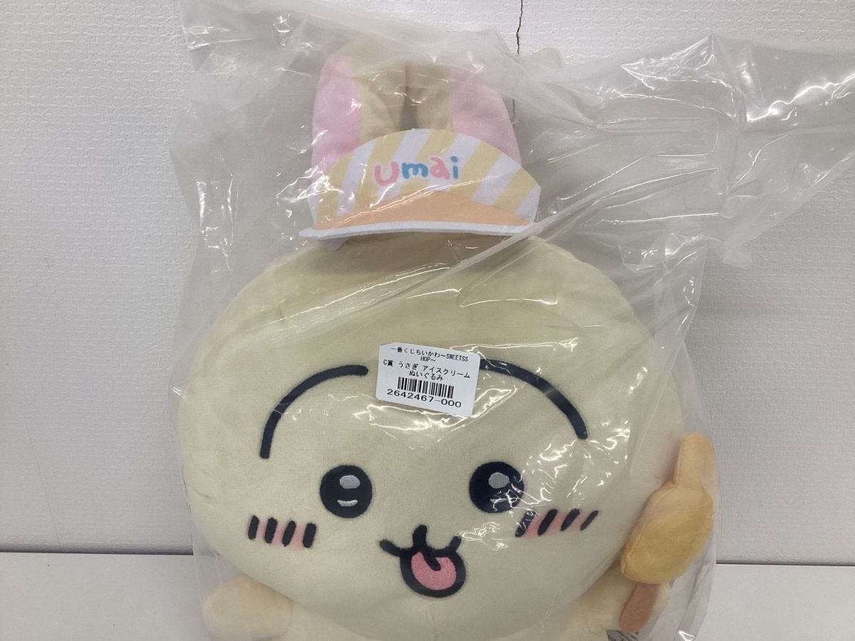 ちいかわ 一番くじ C賞 うさぎ アイスクリームぬいぐるみなどちいかわグッズをお売りいただきました！ | 買取実績ギャラリー | キャラクターぬいぐるみ買取専門店  リトルワン ちいかわ　1番くじ　アイスクリーム　ぬいぐるみ3点セット
