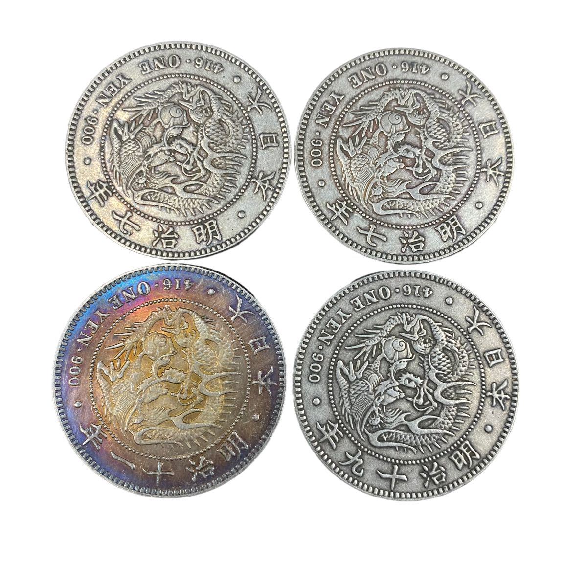 古銭 日本古銭 おまとめ4枚 一圓銀貨 大日本 明治七年2枚