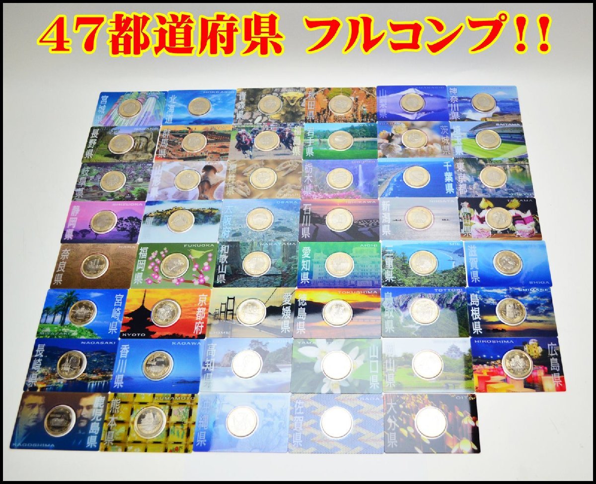 地方自治法施行60周年記念バインダー【コンプリート】 地方自治法施行60周年記念 500円 バインダー 47都道府県 コンプリート