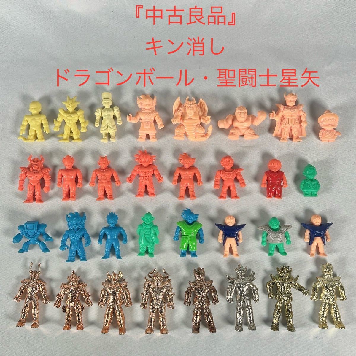 聖闘士星矢 キン消し 消しゴム フィギュア 当時物 食玩 バンダイ 昭和