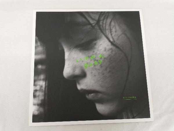 モトーラ世理奈 【LP盤】いかれたBaby＜限定盤/ホワイトカラーヴァナル