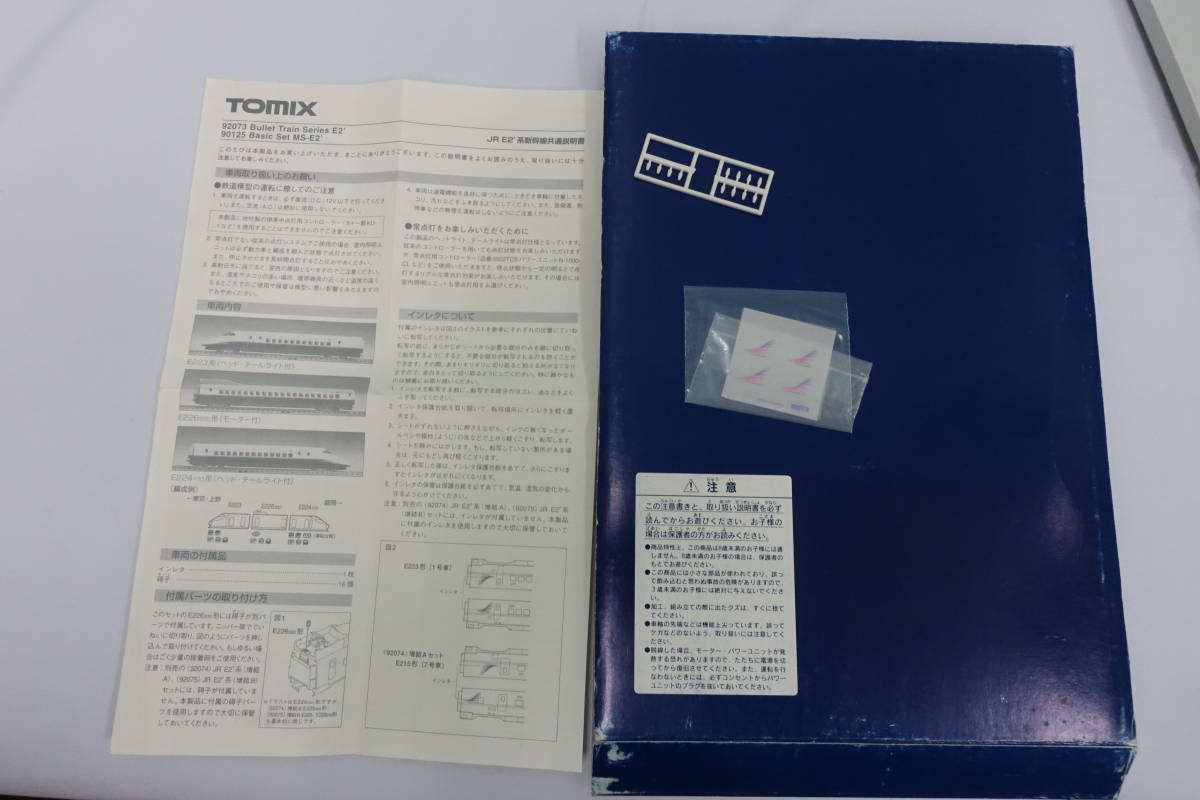 TOMIX 92073・92074・92075 JR E2系新幹線 8両編成 TOMIX JR E2系