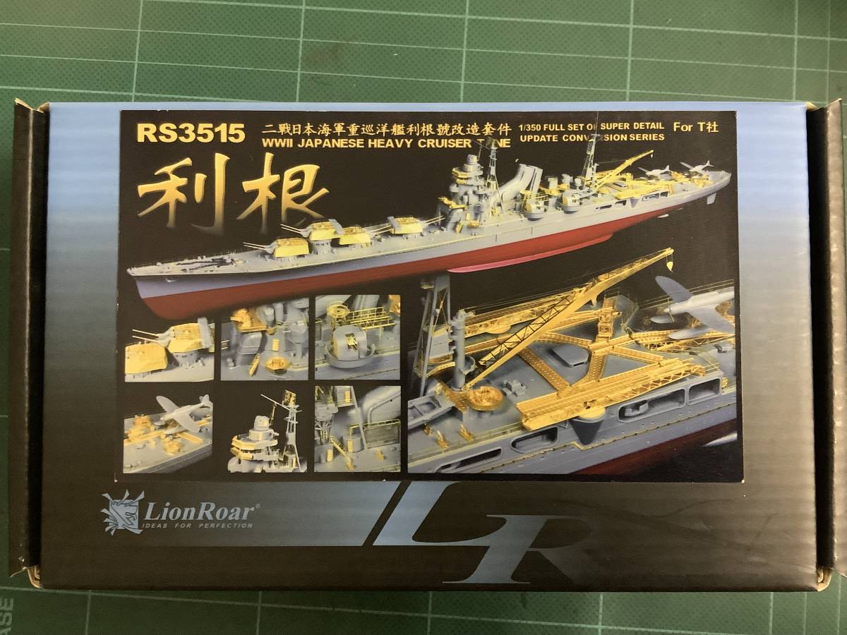 20 未使用品 ライオンロア 1/350 利根 TONE RS3515 タミヤ 真鍮砲塔