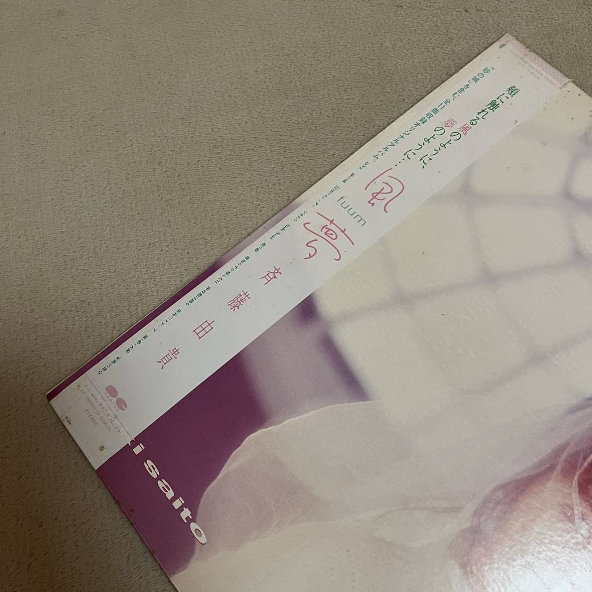 帯付 斉藤由貴 風夢 YUKI SAITO fuum 砂の城 12月のカレンダー