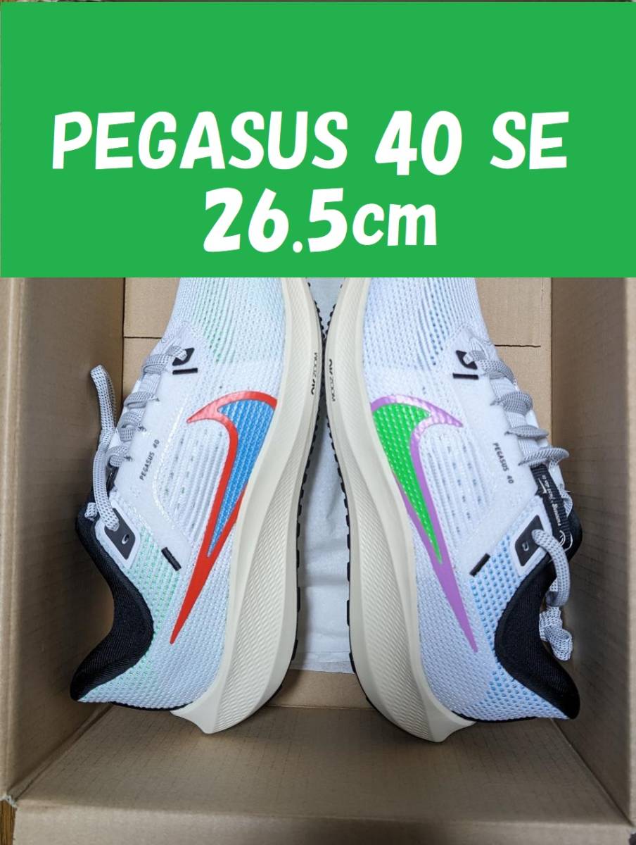 【送料無料】FJ1051 100 26.5cm NIKE Air Zoom Pegasus 40 SE ナイキ エア ズーム ペガサス 40 非対称 白 ホワイト white 265 26.5