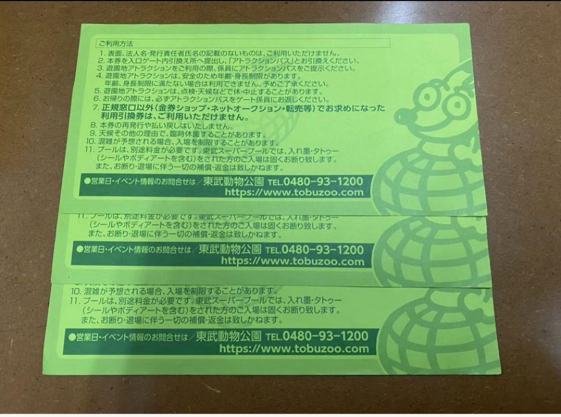 東武動物公園3枚 フリーパス 東武動物公園 フリーパス引換券 3枚 東武動物公園3枚 フリーパス 東武動物公園 フリーパス引換券 3枚