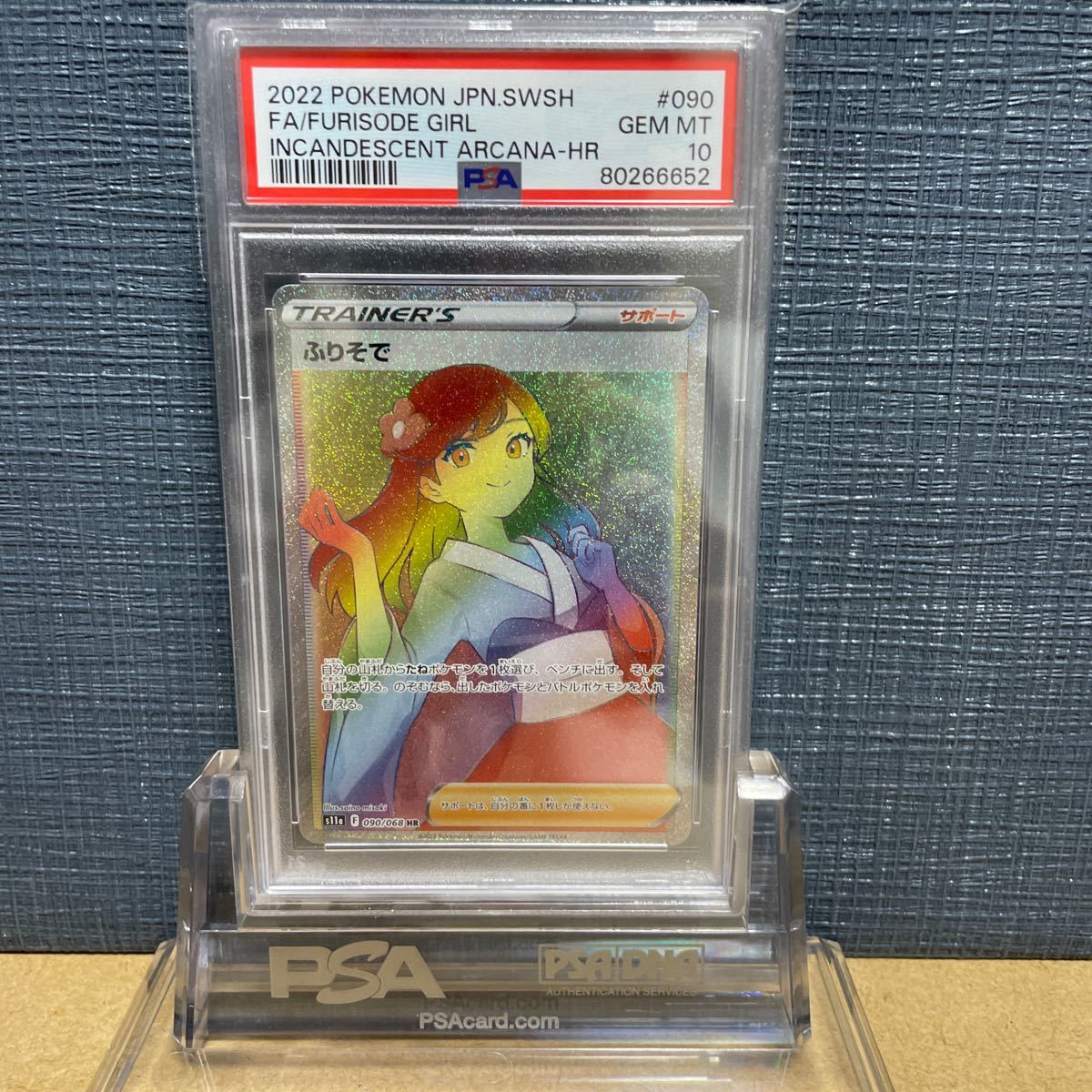 PSA10 ふりそで HR INCANDESCENT ARCANA 白熱のアルカナ 090 拡張