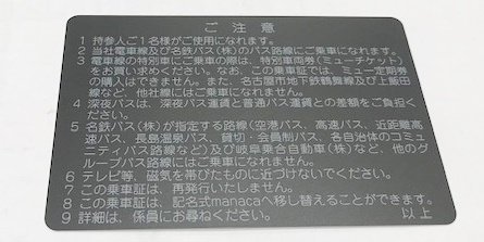 株主優待 - Yahoo!オークション 「名鉄 最新○名鉄(名古屋鉄道