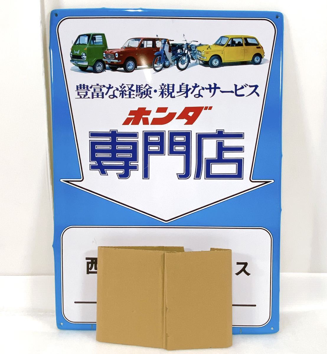 ☆昭和レトロ☆ ホンダ 専門店 自動車/バイク販売店 大型 ブリキ看板