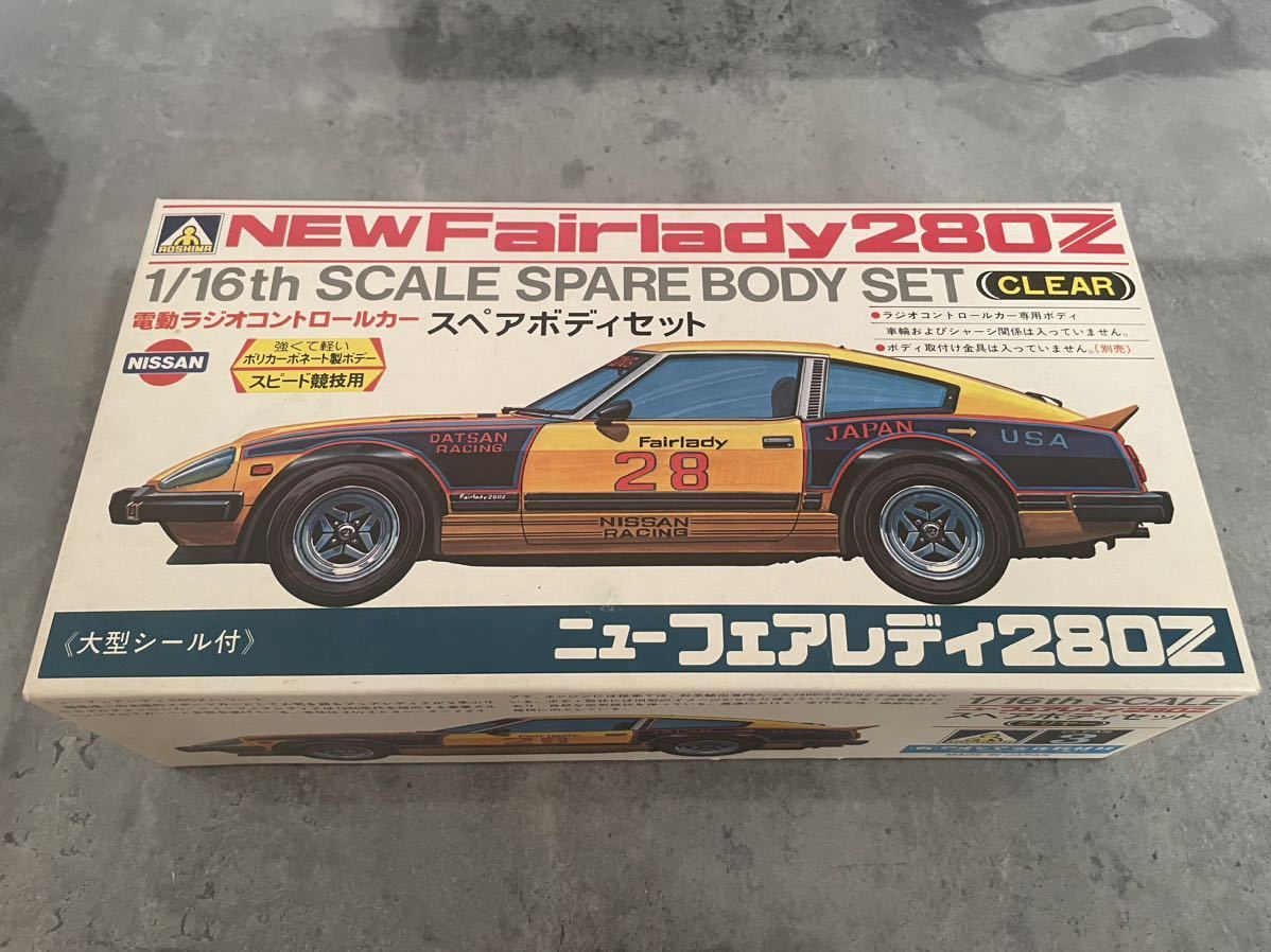 アオシマ NEW Fairlady 280Z 1⁄16 スペアボディセット - メルカリ