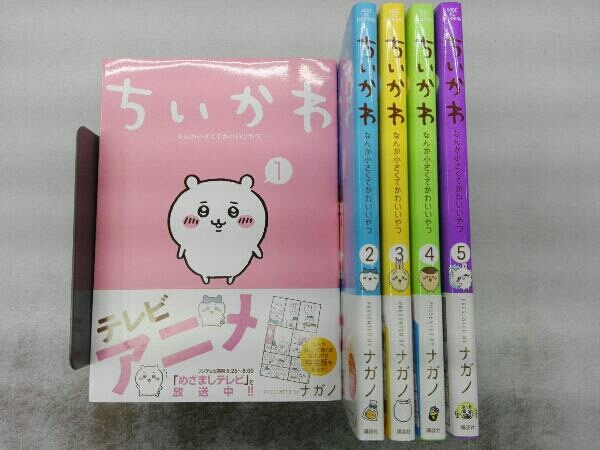 ちいかわ なんか小さくてかわいいやつ 1-5巻セット ナガノ 【公式通販】