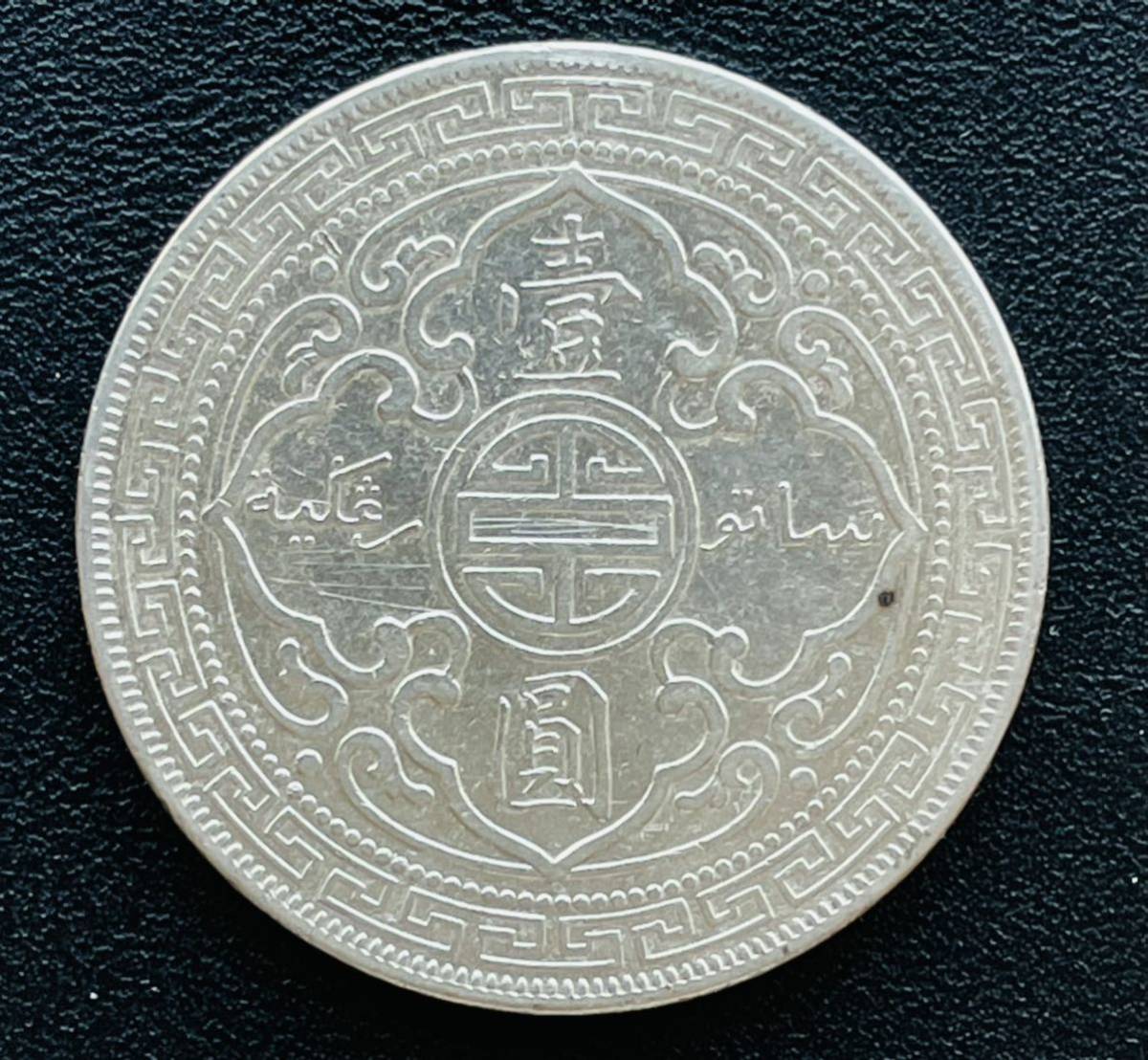 低価，格安 【1円スタート】【送料無料】壹圓 銀貨 ONE DOLLAR 1902