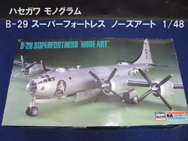 ハセガワ モノグラム B-29 スーパーフォートレス ノーズアート 1/48 