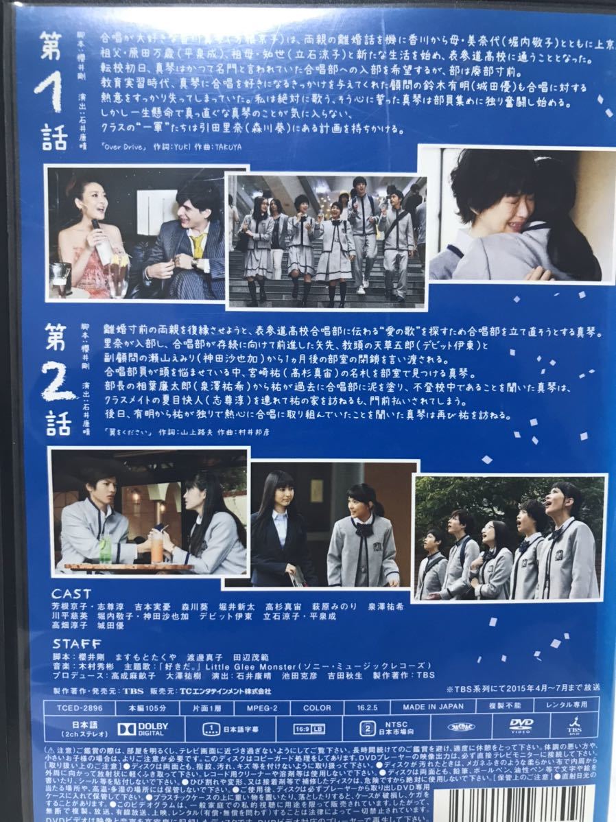 ドラマ『表参道高校合唱部 』DVD全5巻セット 全巻セット｜Yahoo