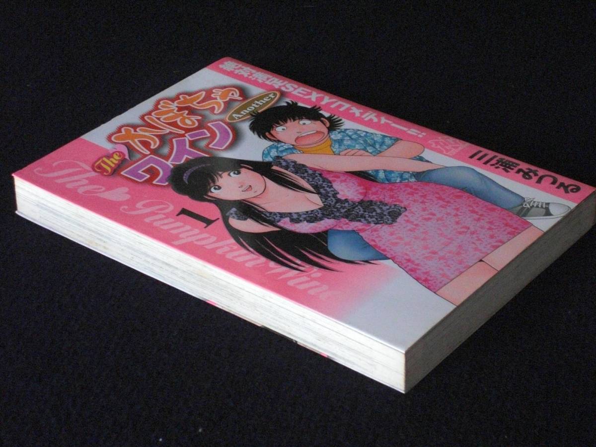 三浦みつる TheかぼちゃワインAnother 1巻 初版 単行本 B6判 (少年