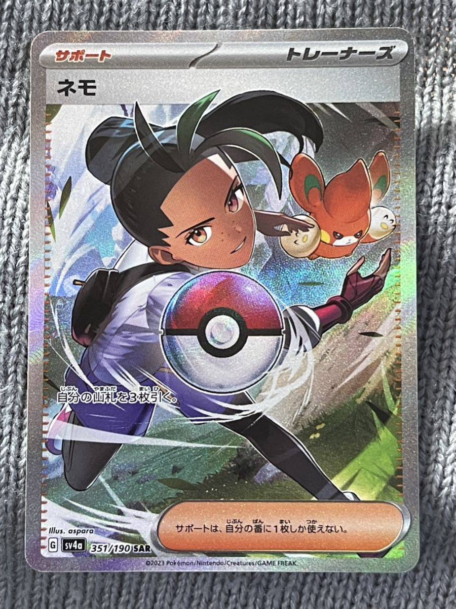 【同梱可能】　ポケモンカード　シャイニートレジャーex　ネモ　351/190 SAR