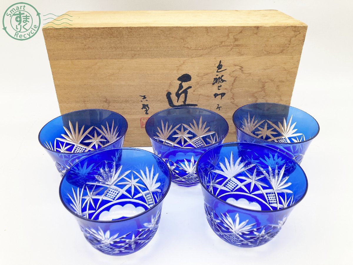 江戸切子 被せガラス 皿 5枚 12641692 ♭ 色被せ切子 グラス 5点セット 木箱入り 源 匠 硝子 ガラス