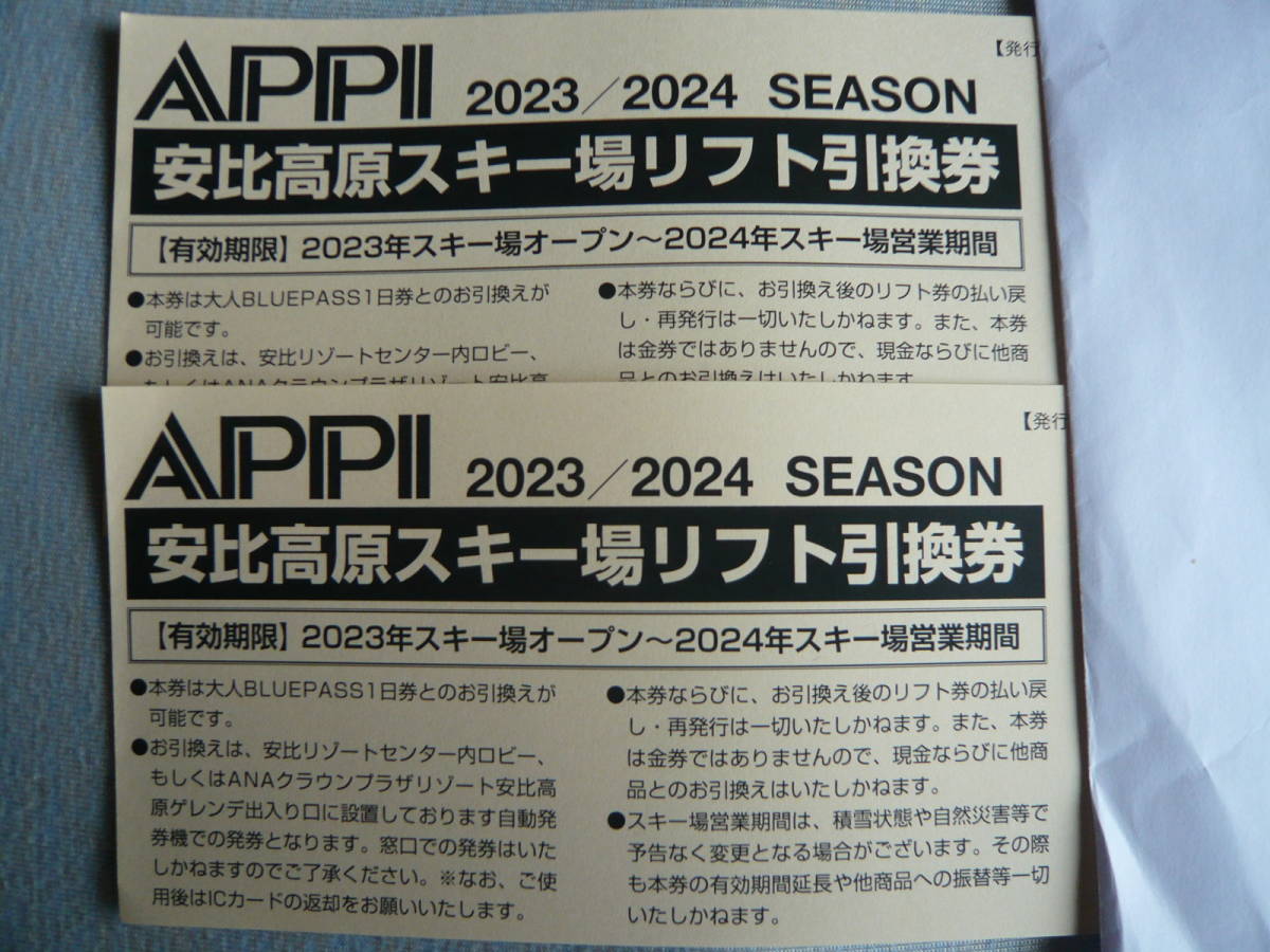 ⑤安比高原スキー場（QRコード付きリフト引換券2枚） 安比高原スキー