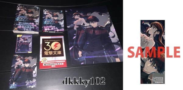 23年12月新刊★続・魔法科高校の劣等生 メイジアン・カンパニー７巻+5店舗特典6種/アニメイトゲーマーズメロンとらのあな※最終予定書籍付