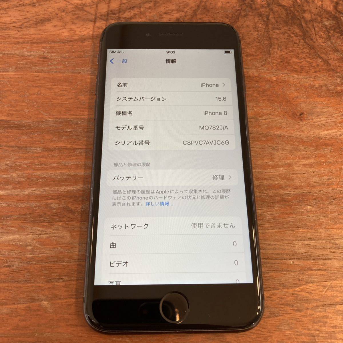 美品 iPhone8 SIMフリー 64GB バッテリー容量76% スペースグレー SIMロックなし MQ782J/A #1234