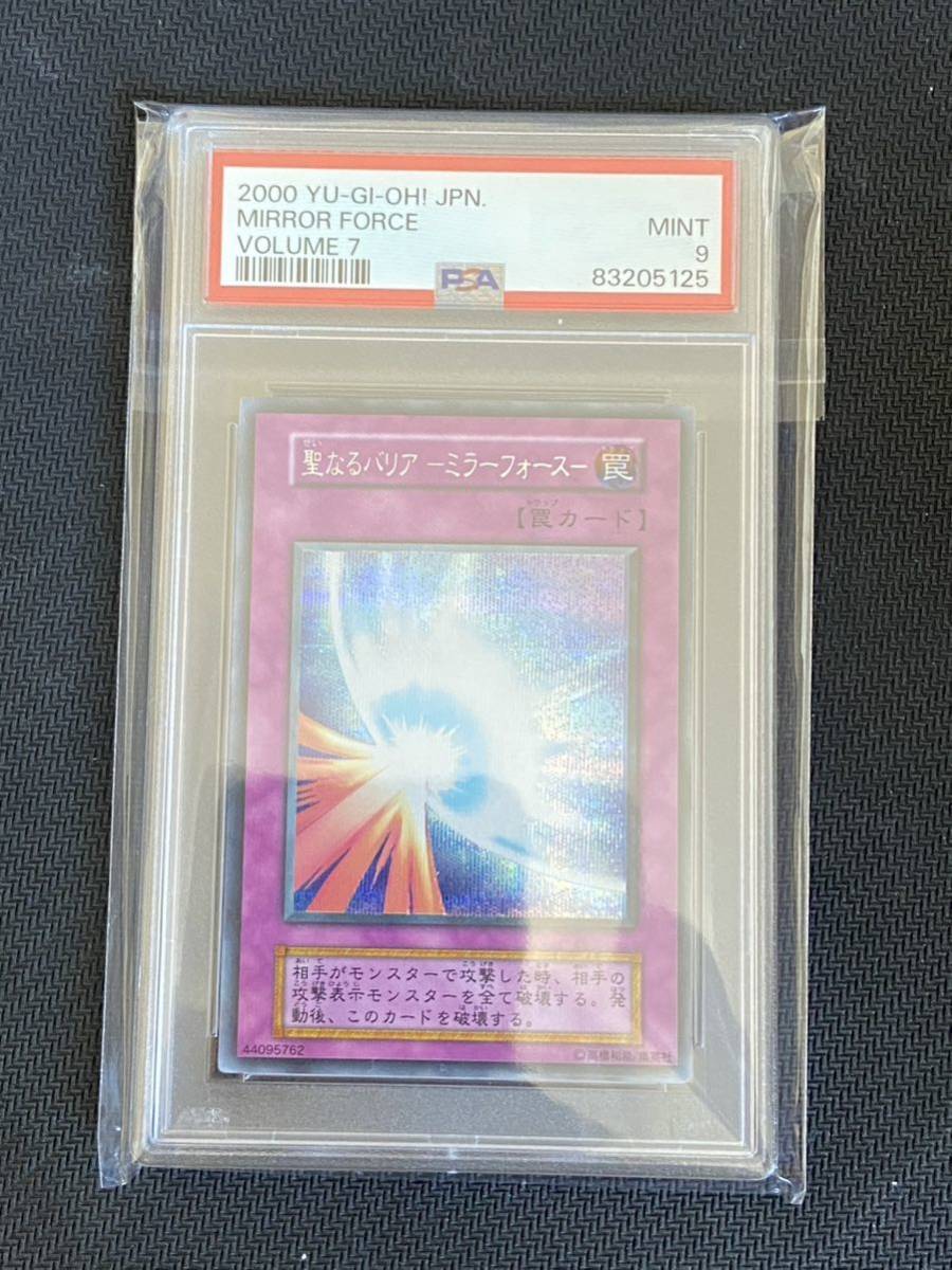 PSA 9遊戯王 聖なるバリア ミラーフォース パラレル 初期 美品