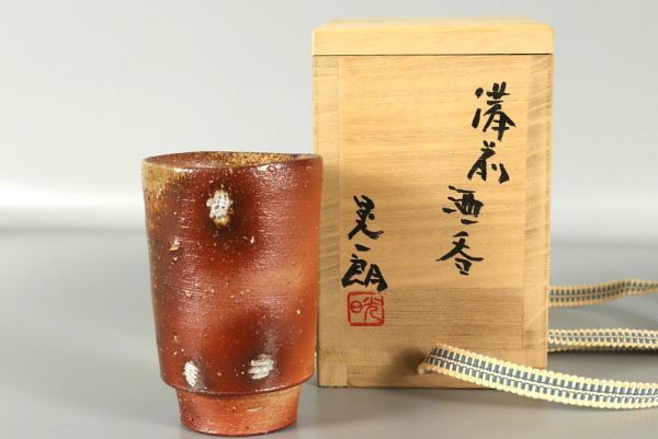 4080□ 収集家蔵品一括 伊勢崎晃一朗 備前焼 酒呑 共箱 共布 栞 酒