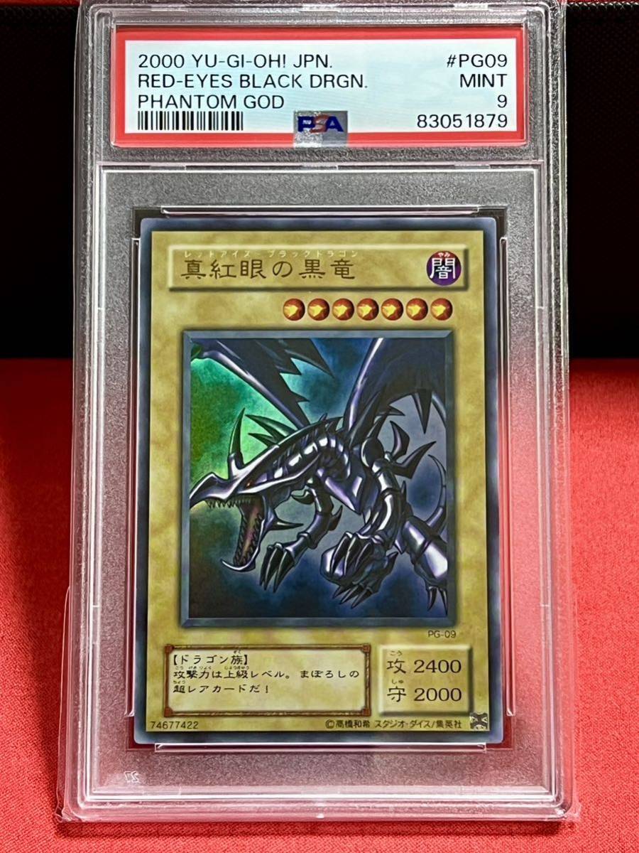 PSA9】真紅眼の黒竜 2期 PG-09 遊戯王2期ウルトラレア レッド