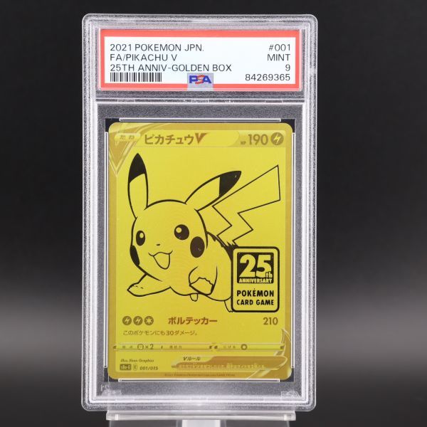 ピカチュウV PSA9 001/015 25th ゴールデンボックス 25周年記念 プロモ