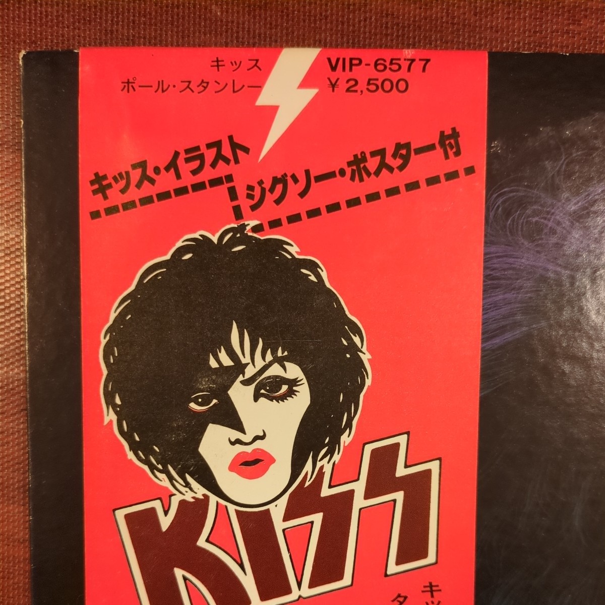 kiss paul stanley キッス ポール・スタンレー vip6577 analog record