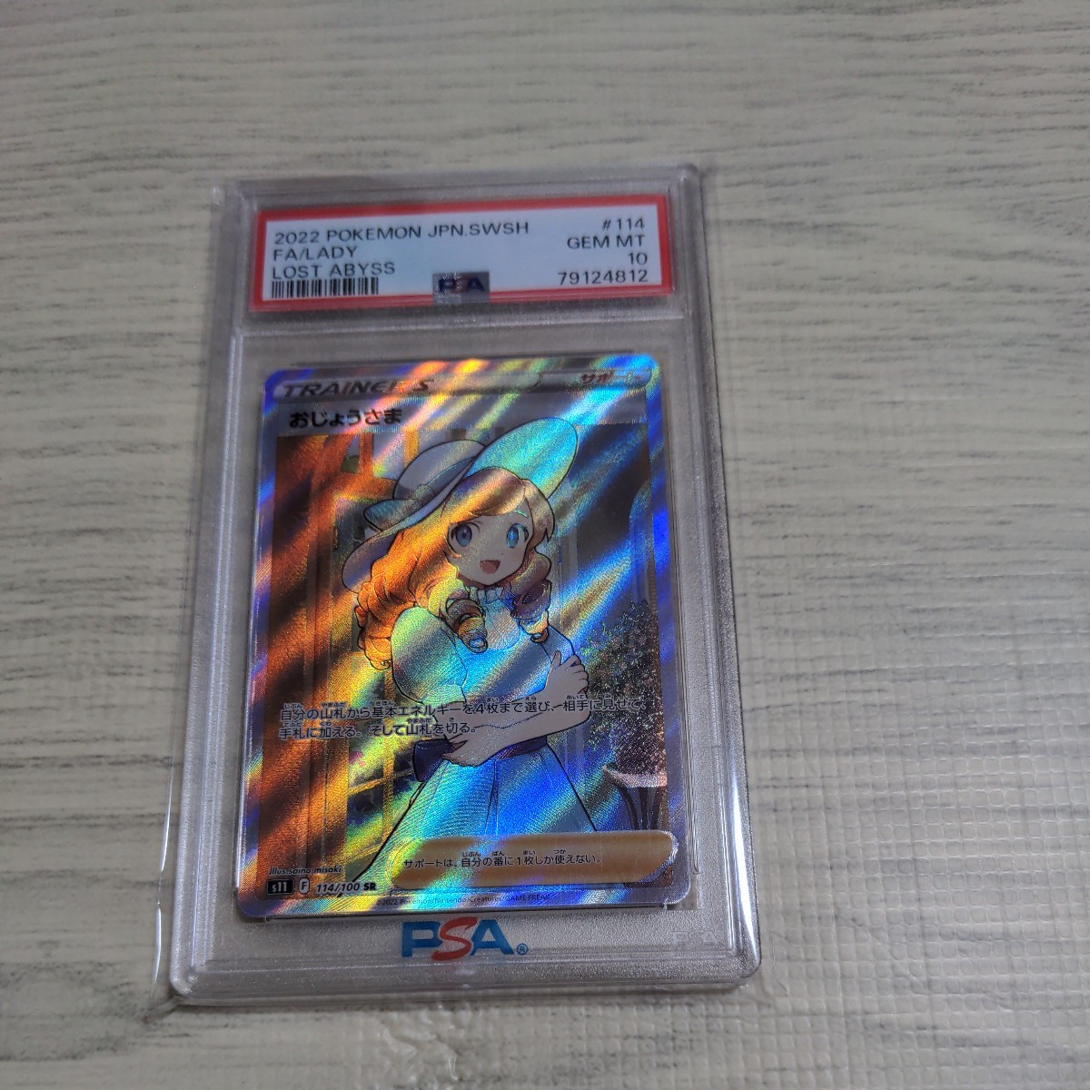 おじょうさまsr psa10 【公式通販】