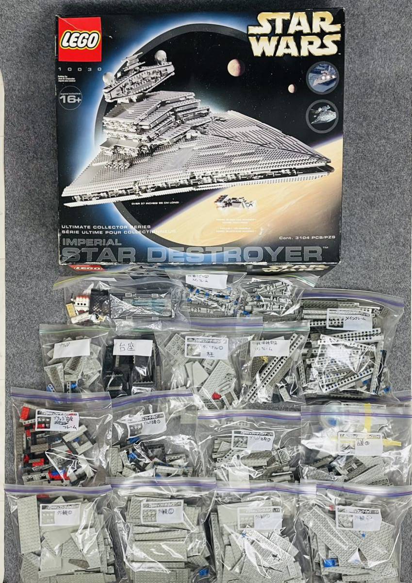 LEGO レゴ 10030 STAR WARS スターウォーズ IMPERIAL STAR DESTROYER スターデストロイヤー 箱付き 開封品 現状品